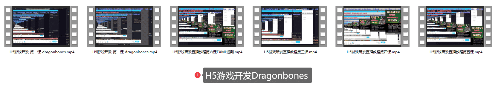 H5游戏开发Dragonbones