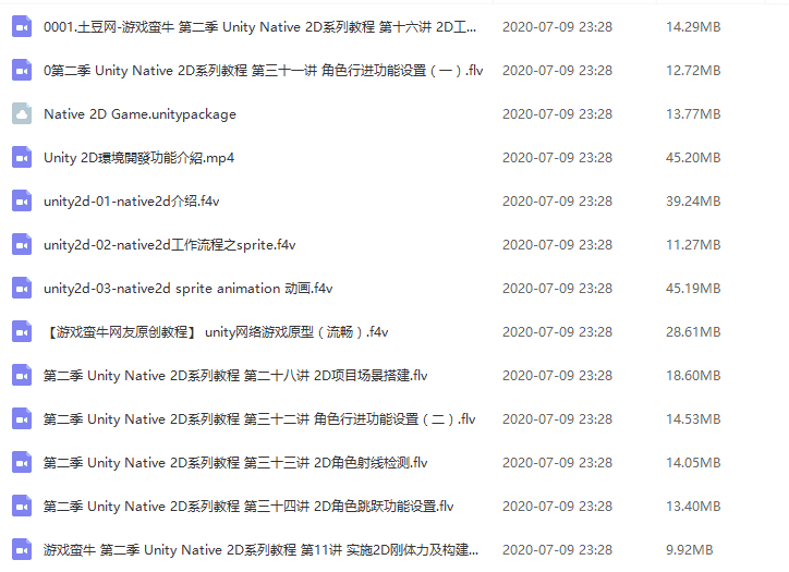【游戏蛮牛第2季】Unity2d教程