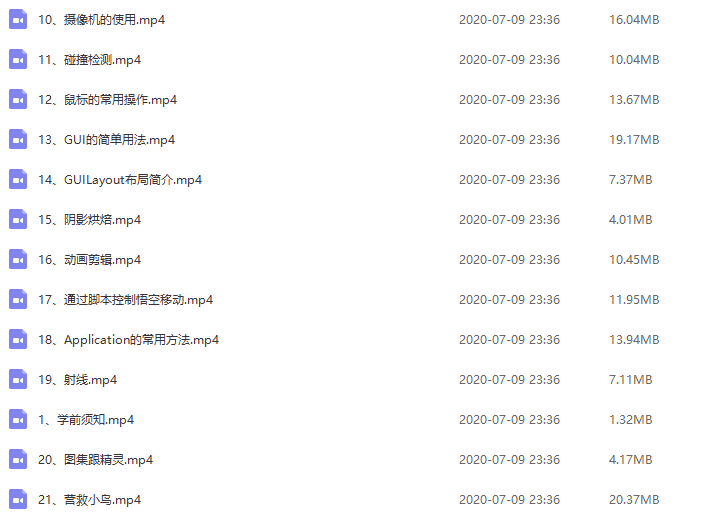 Unity基础入门视频教程