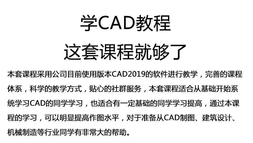 零基础学CAD2019案例教程