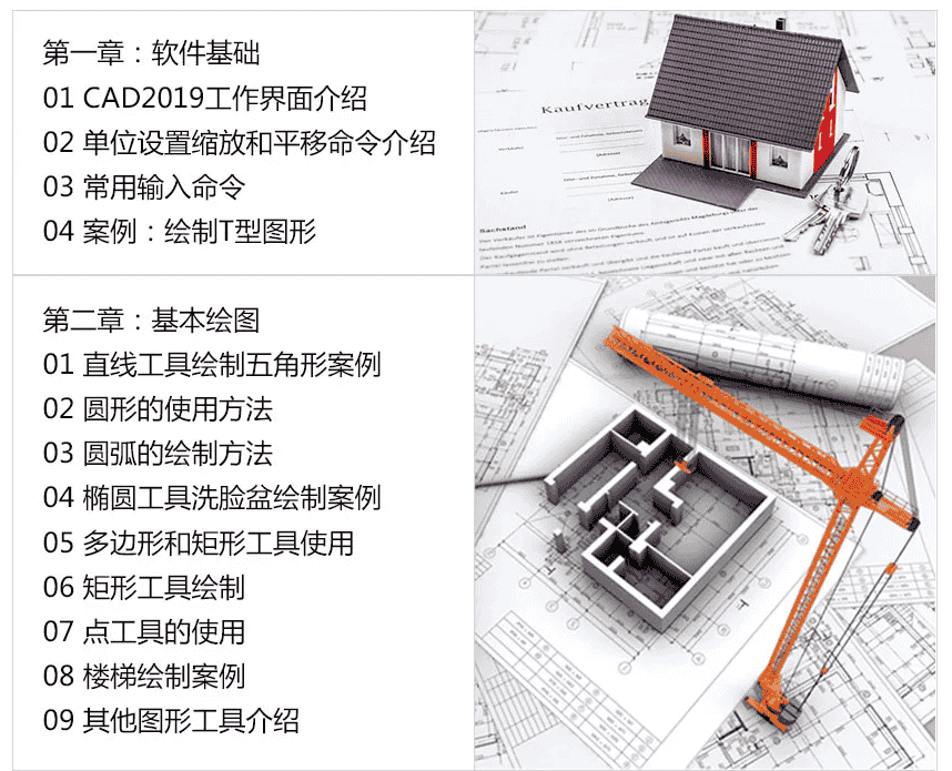 零基础学CAD2019案例教程