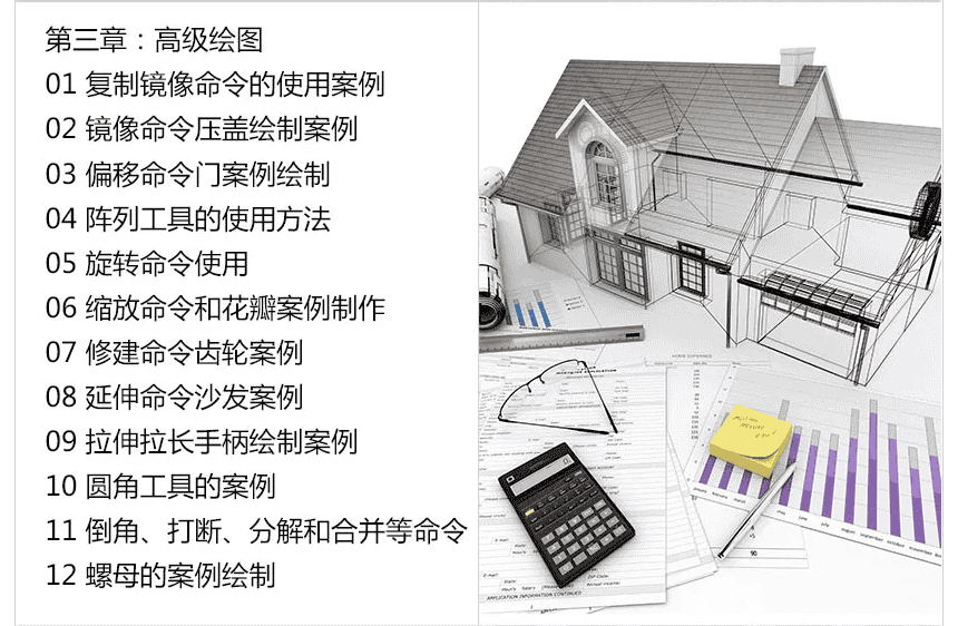 零基础学CAD2019案例教程
