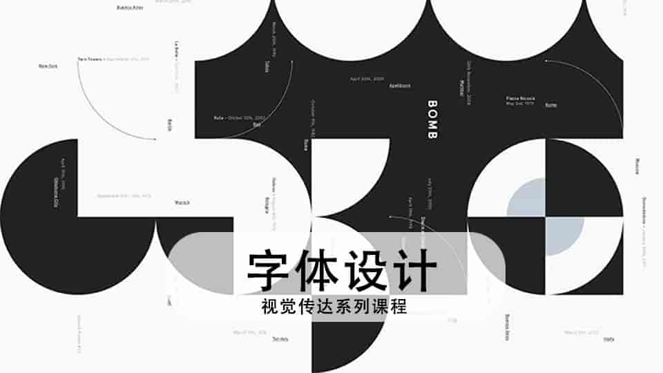 字体设计