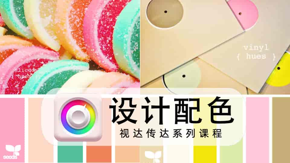 设计配色