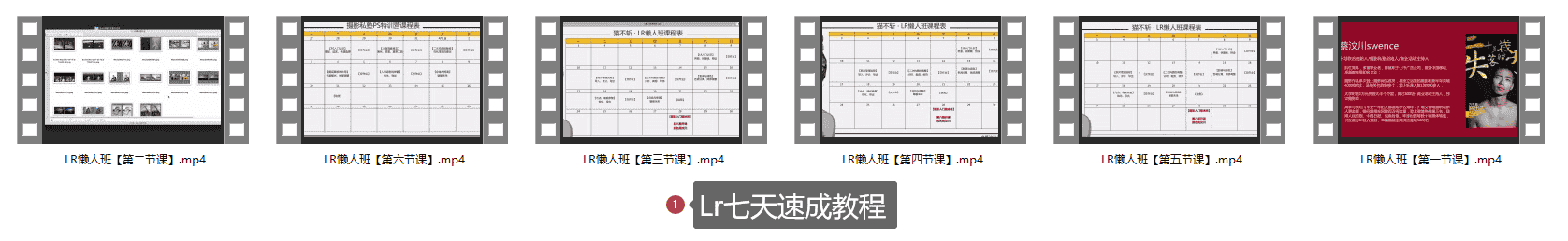 Lr七天速成教程