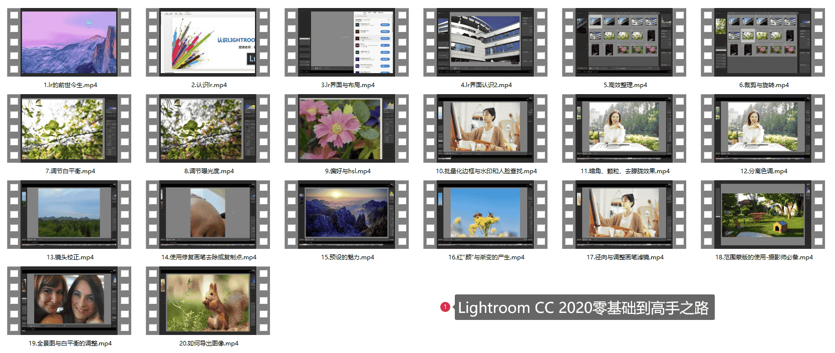 Lightroom CC 2020零基础到高手之路