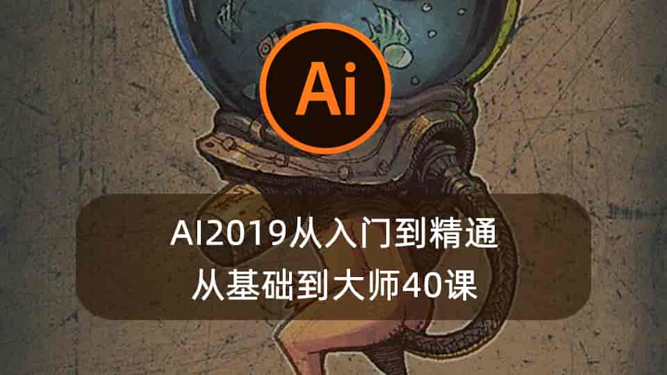 AI2019从入门到精通、从基础到大师40课