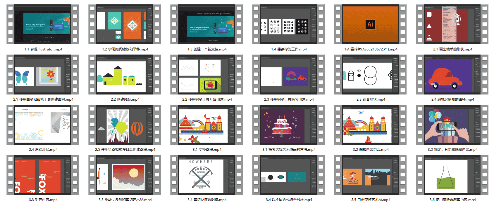 Adobe Illustrator 官方教程