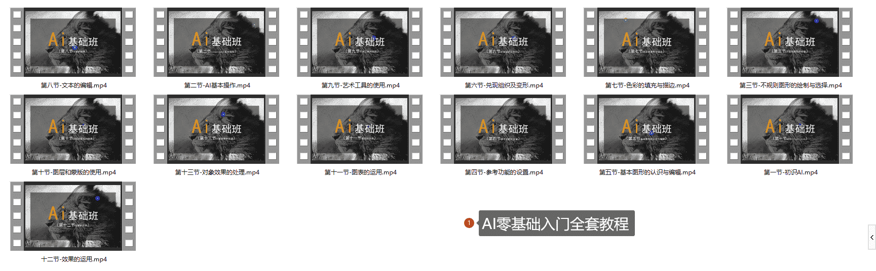 AI零基础入门全套教程