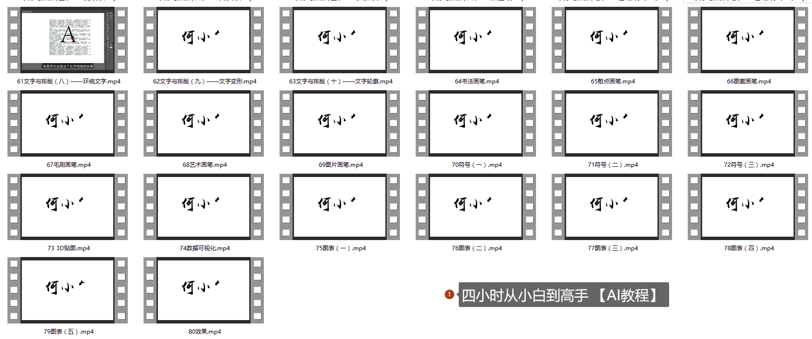 四小时从小白到高手 【AI教程】
