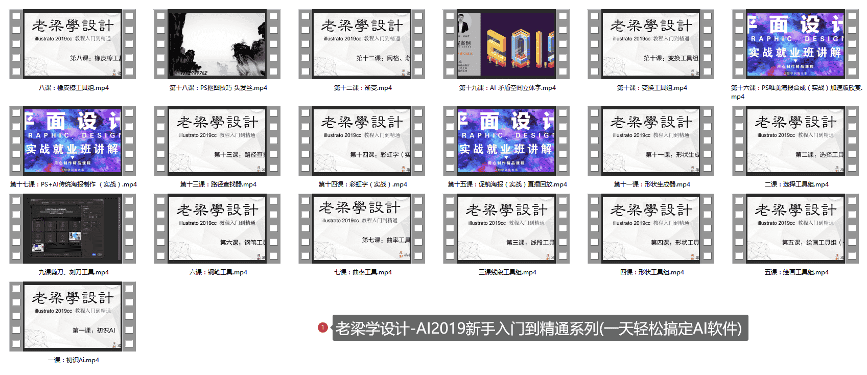 老梁学设计-AI2019新手入门到精通系列(一天轻松搞定AI软件)