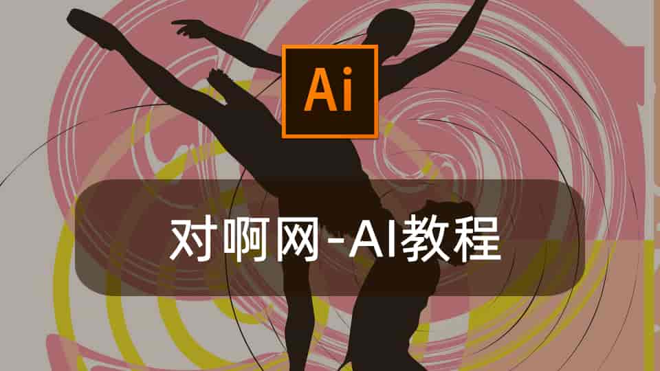 对啊网-AI教程