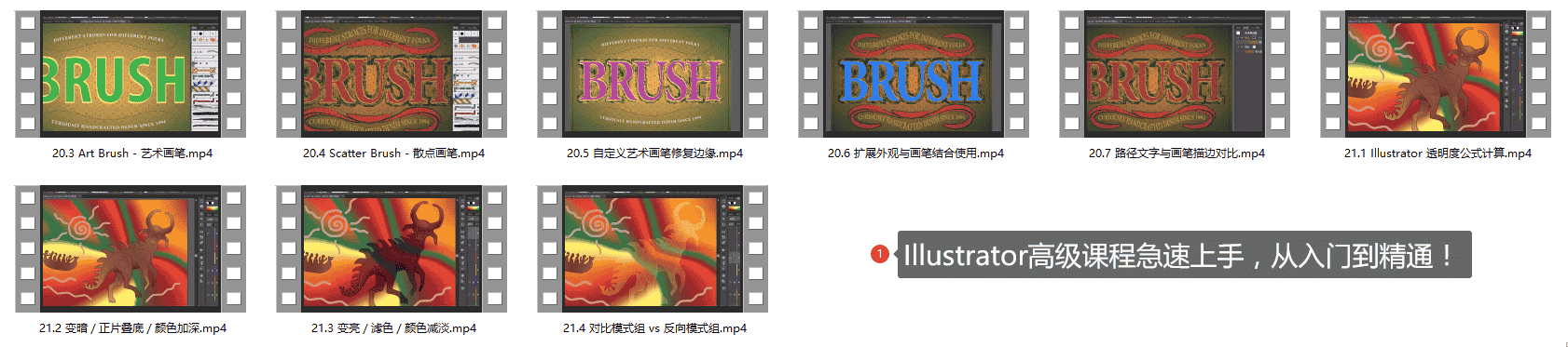 Illustrator高级课程急速上手,从入门到精通!
