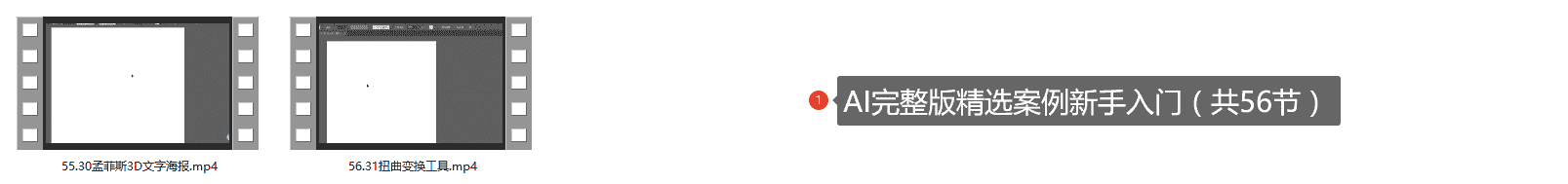 AI完整版精选案例新手入门(共56节)