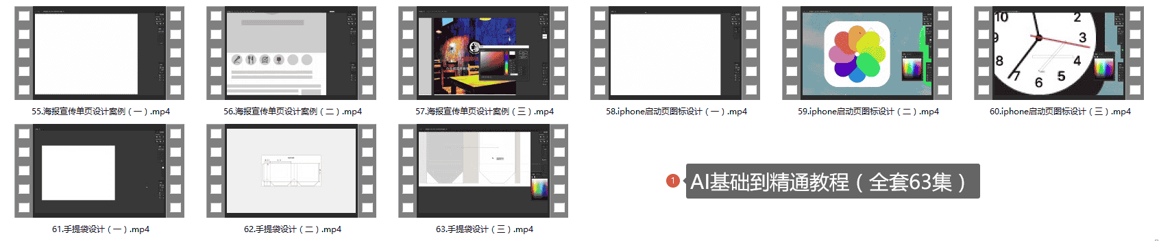 AI基础到精通教程(全套63集)
