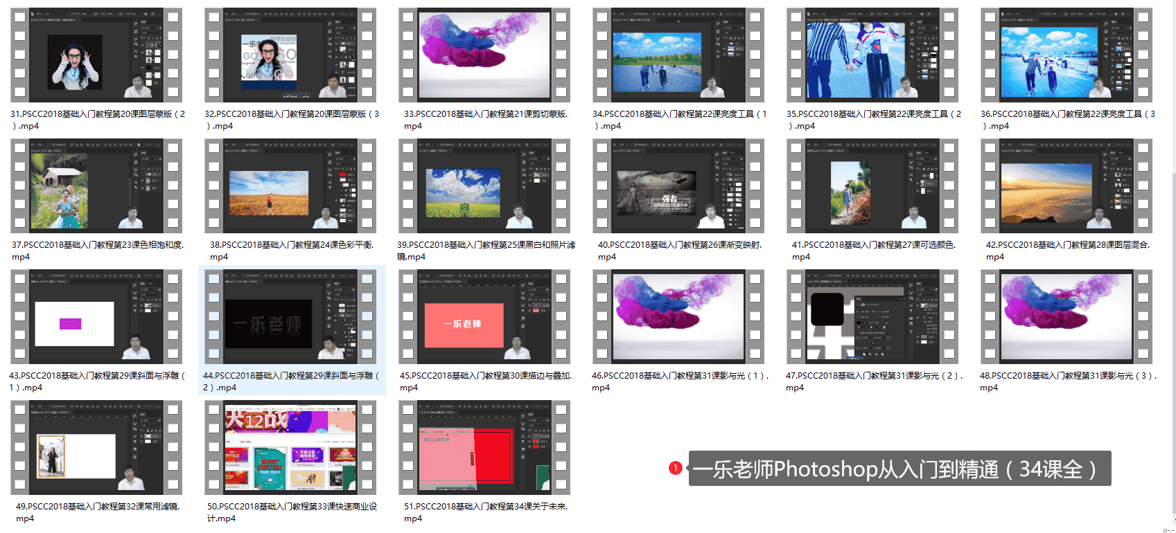 一乐老师Photoshop从入门到精通(34课全)