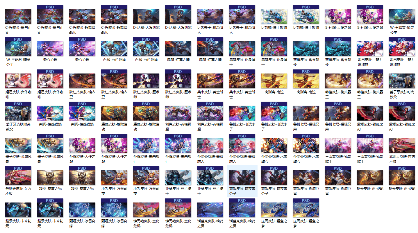 【绝密】23GB王者荣耀PSD原画