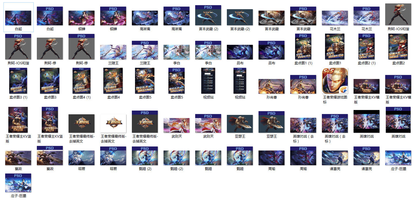 【绝密】23GB王者荣耀PSD原画