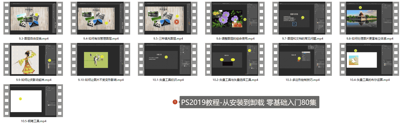 PS2019教程-从安装到卸载 零基础入门80集