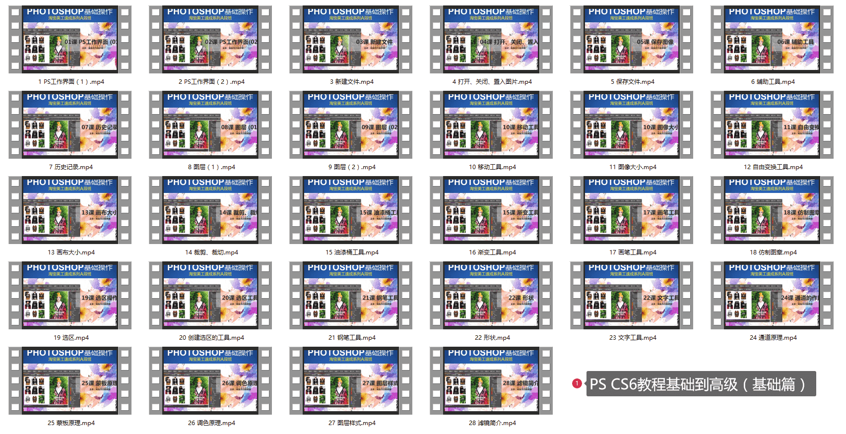 PS CS6教程基础到高级(基础篇)
