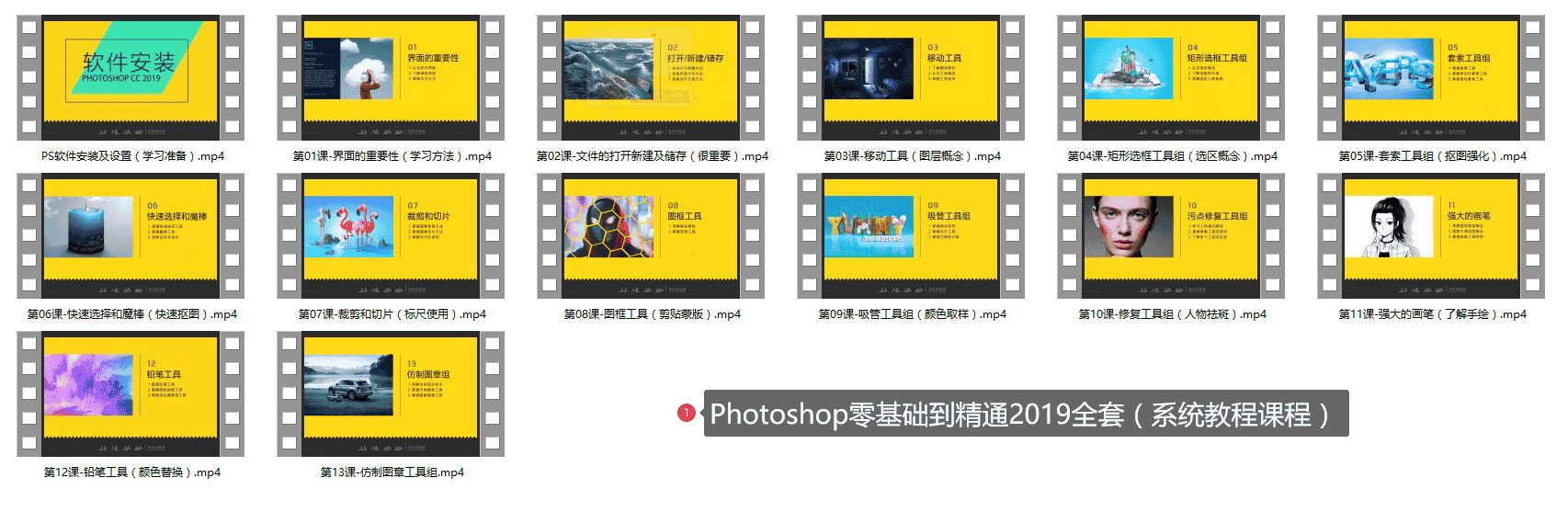 Photoshop零基础到精通2019全套(系统教程课程)