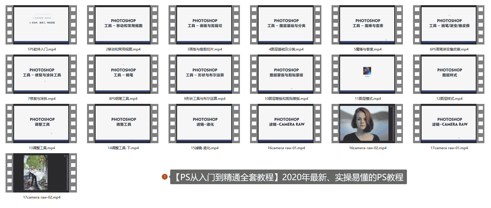【PS从入门到精通全套教程】2020年最新、实操易懂的PS教程