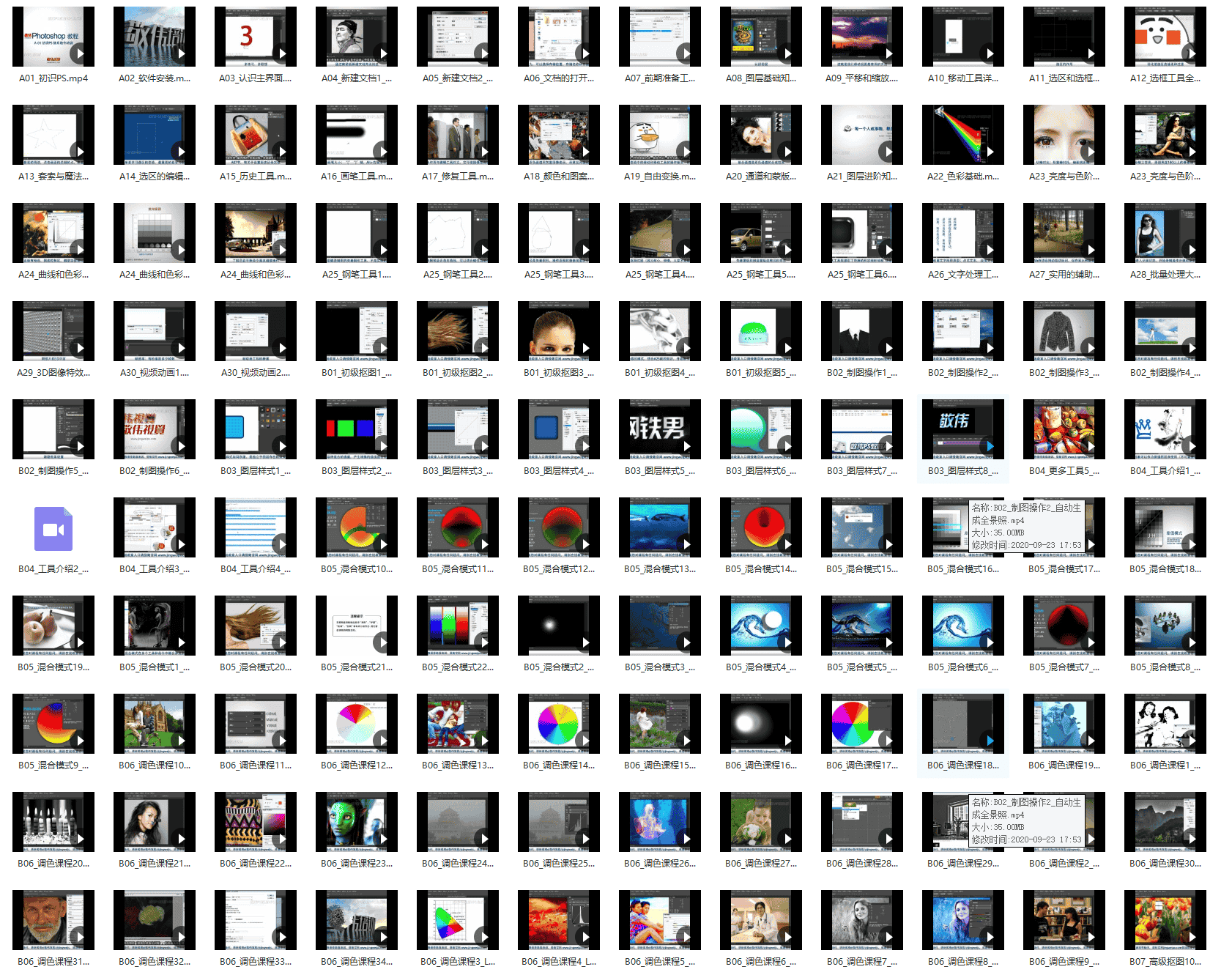 【12GB】敬伟PS教程全集