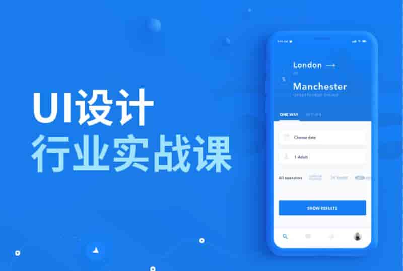 UI设计行业实战课 开启设计之路【附全套作业课件】