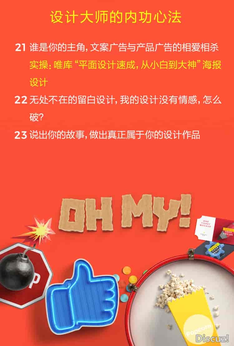 薛华杰平面设计速成,从小白到大神
