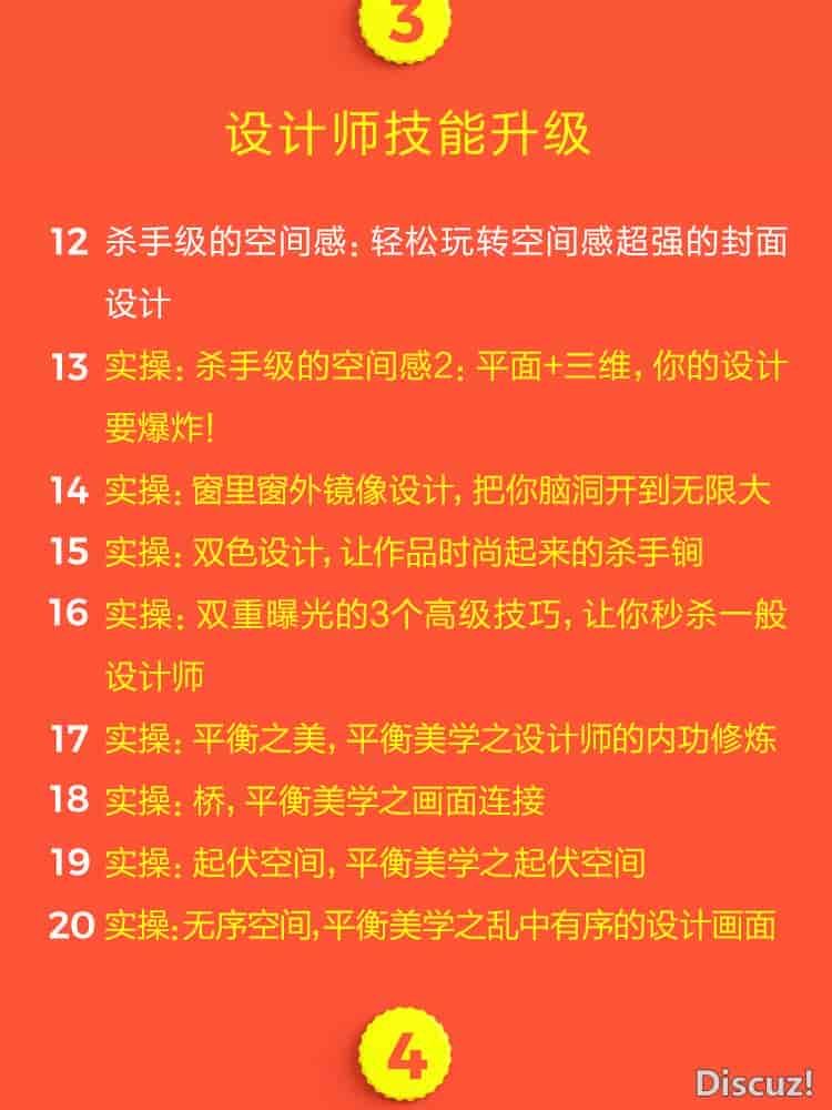 薛华杰平面设计速成,从小白到大神