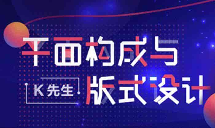 【5.85GB】设计师必修课:平面构成与版式设计