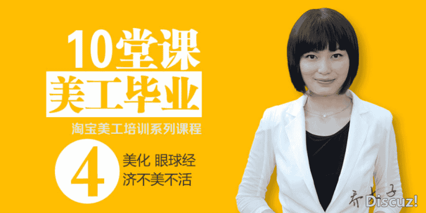 乔木子淘宝网店美工基础培训系列课程