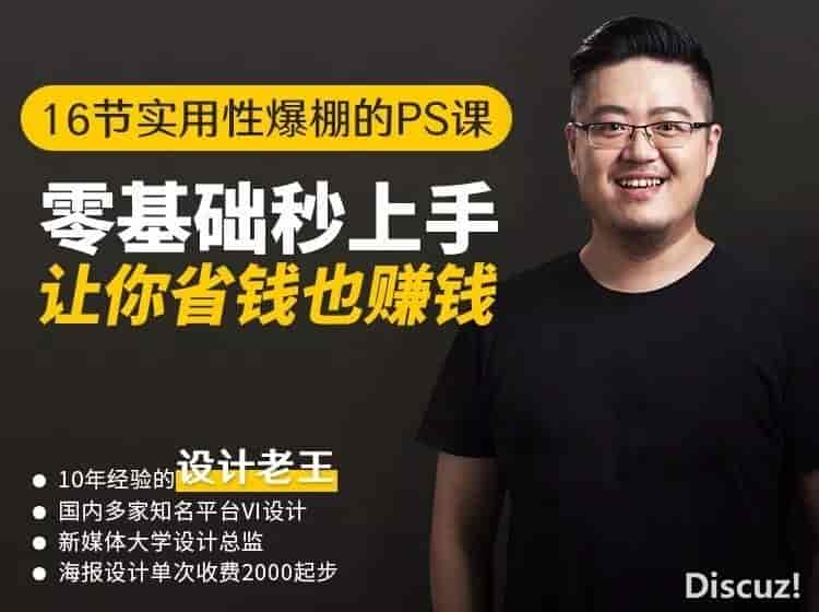 实用性爆棚的Ps课:零基础秒上手