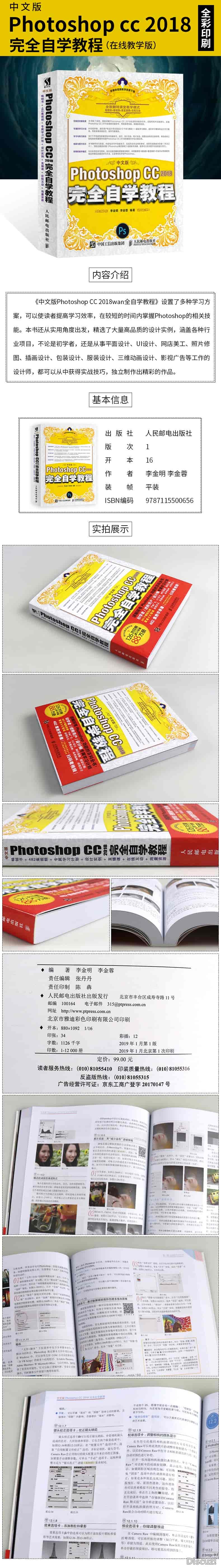Photoshop CC 2018完全自学教程最新版