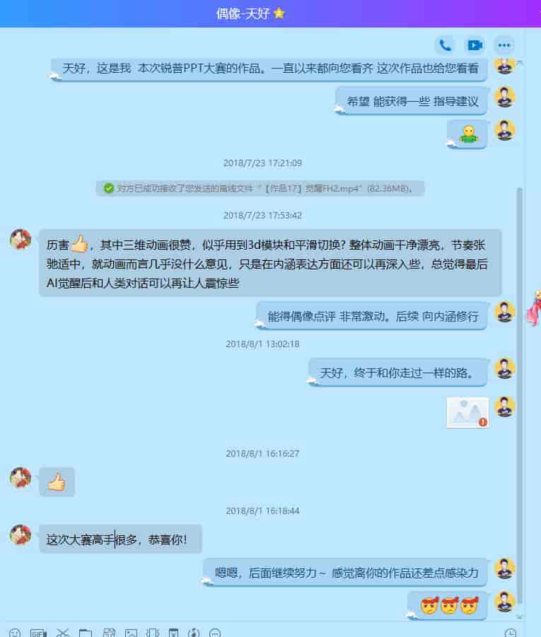 PPT创意动画硬核训练营