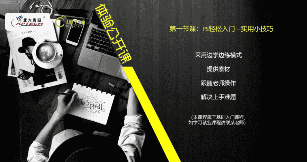 北大课工场公开课[PS轻松入门]，边学边练很实用 