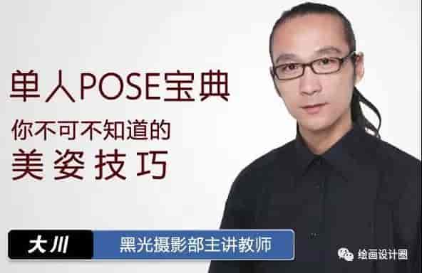 价值198元的不可不知道的美姿技巧 摄影教程