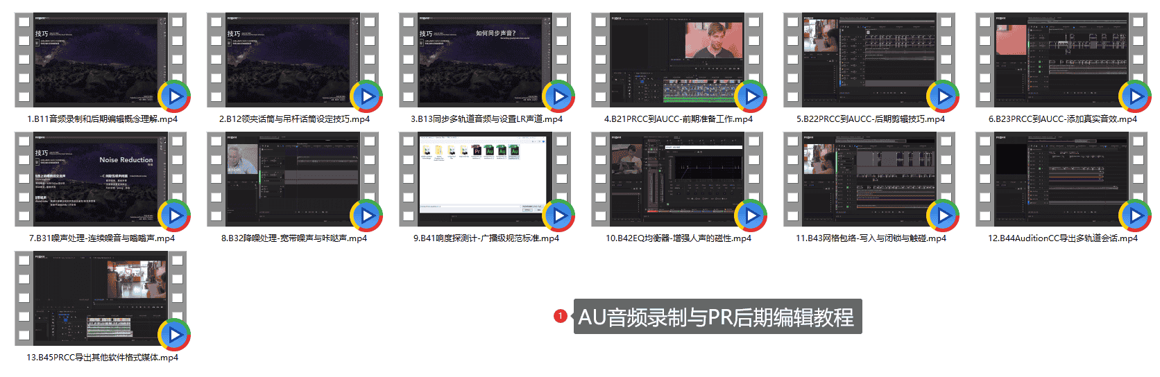 AU音频录制与PR后期编辑教程