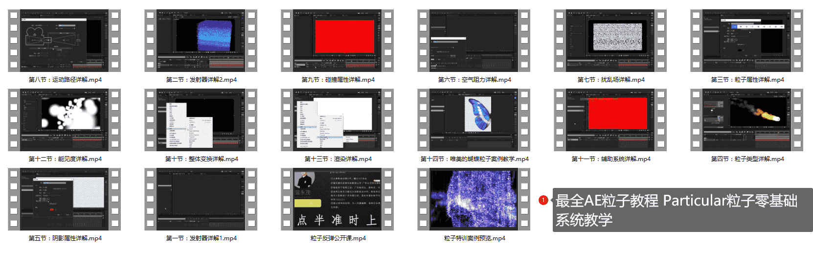 最全AE粒子教程 Particular粒子零基础系统教学