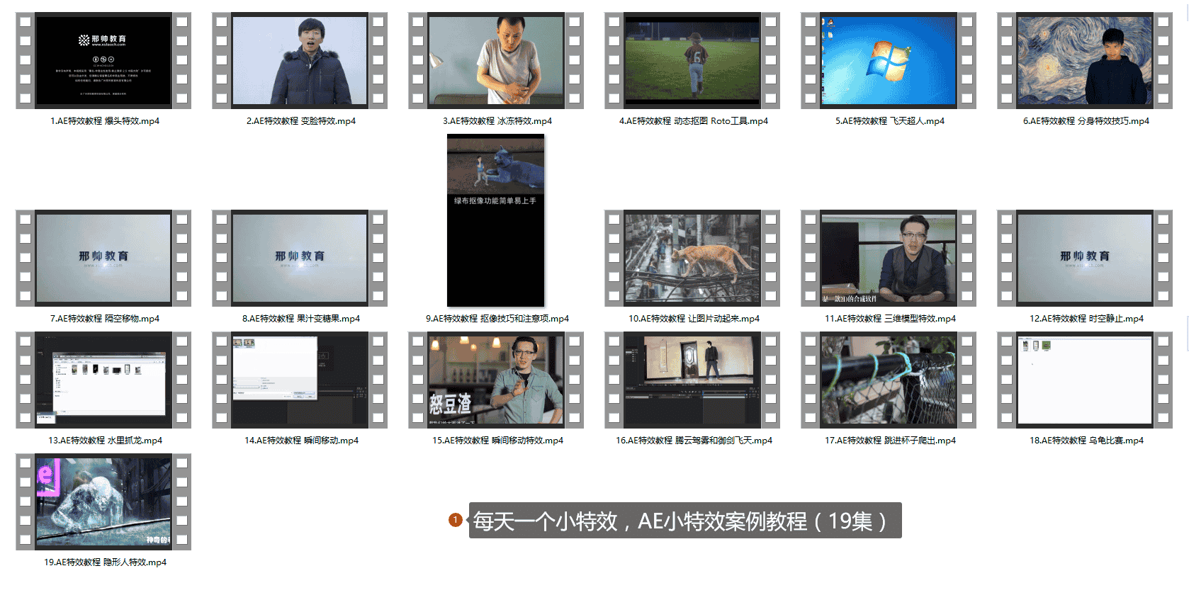 每天一个小特效,AE小特效案例教程(19集)
