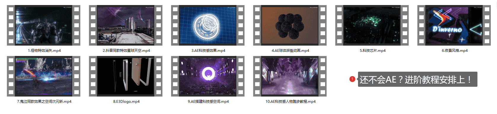 还不会AE?进阶教程安排上!