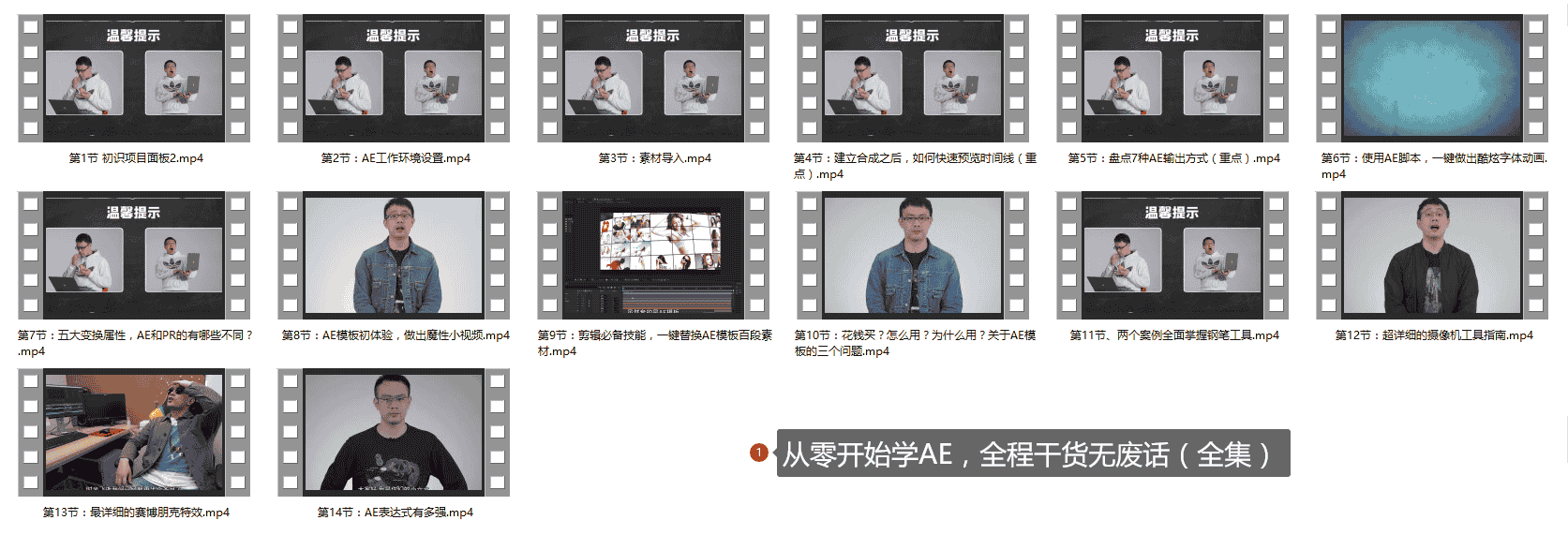 从零开始学AE,全程干货无废话(全集)
