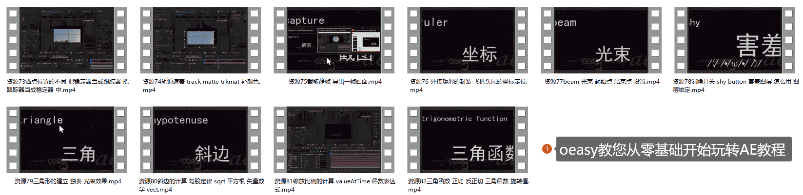 oeasy教您从零基础开始玩转AE教程