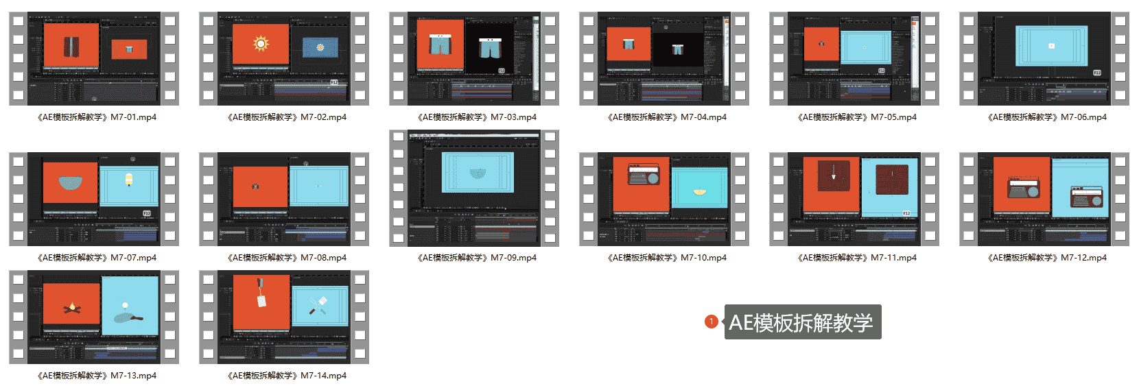 AE模板拆解教学