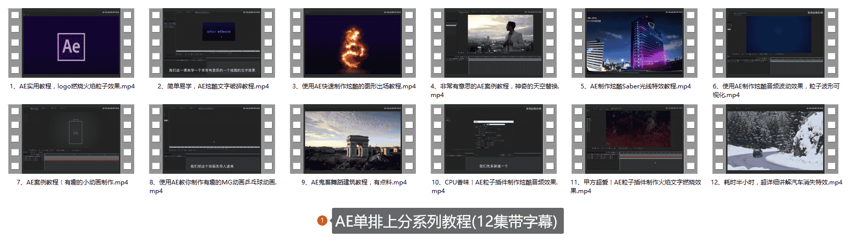 AE单排上分系列教程(12集带字幕)