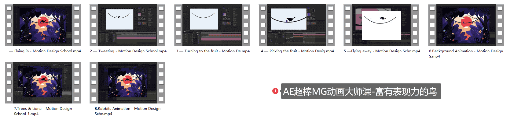 AE超棒MG动画大师课-富有表现力的鸟
