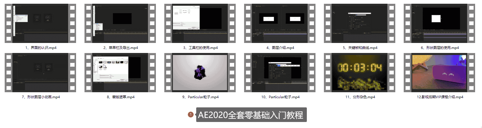 AE2020全套零基础入门教程