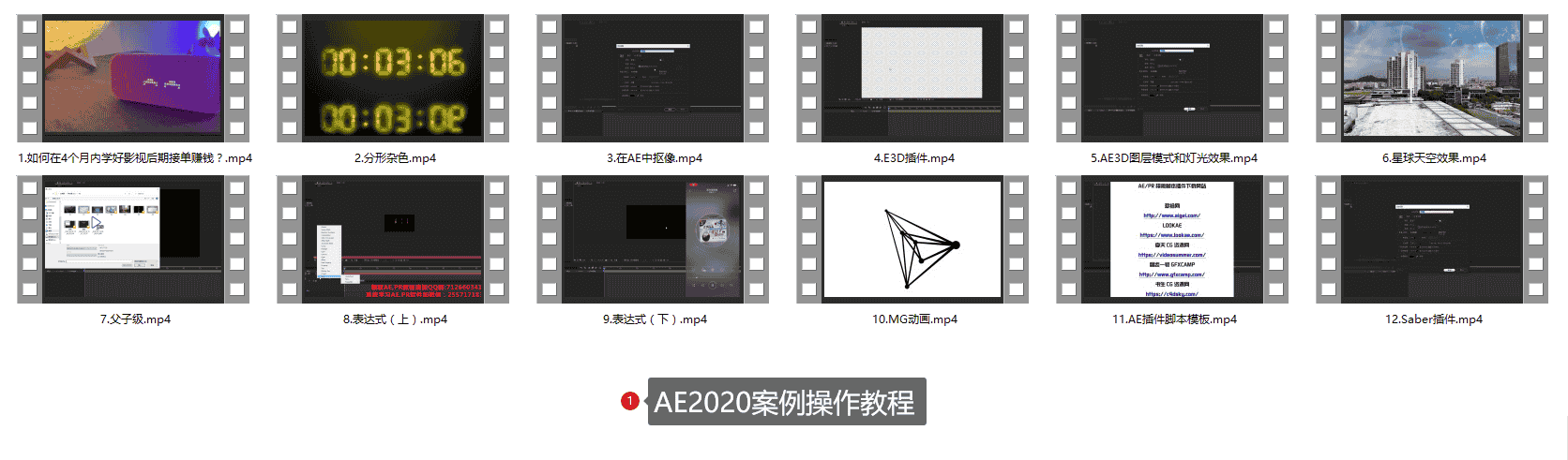 AE2020案例操作教程
