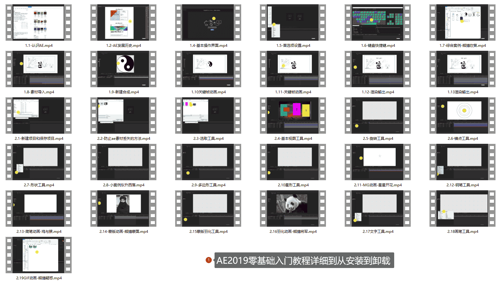 AE2019零基础入门教程详细到从安装到卸载