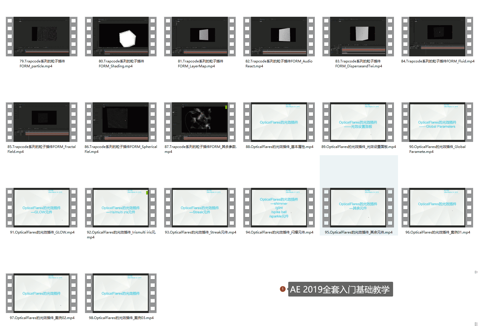 AE 2019全套入门基础教学